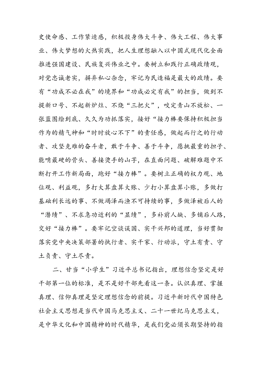 2024年春季学期中青年干部培训班开班式上的研讨发言：年轻干部要涵养五种情怀.docx_第2页