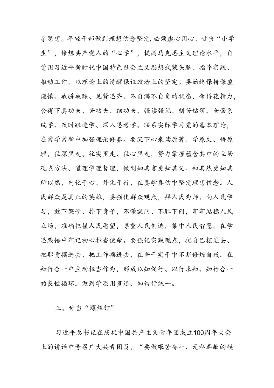 2024年春季学期中青年干部培训班开班式上的研讨发言：年轻干部要涵养五种情怀.docx_第3页