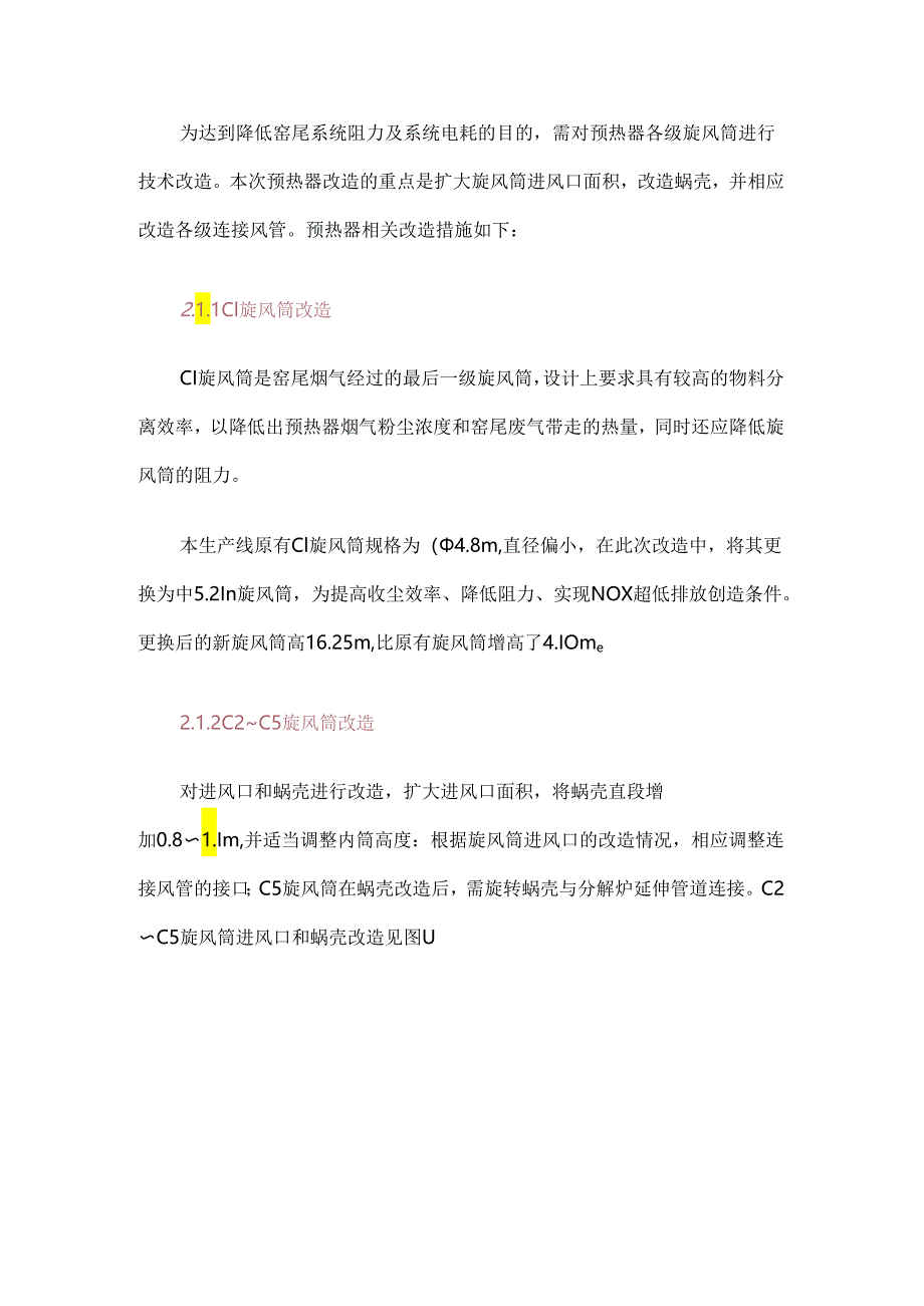 6000td水泥熟料生产线节能降耗改造实践.docx_第3页