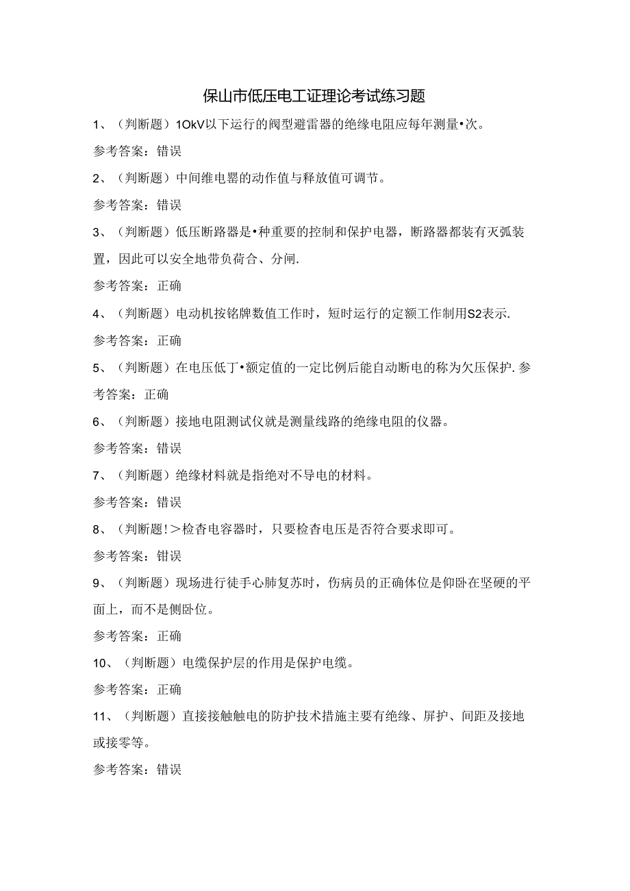 2024年低压电工证理论考试练习题（附答案）.docx_第1页