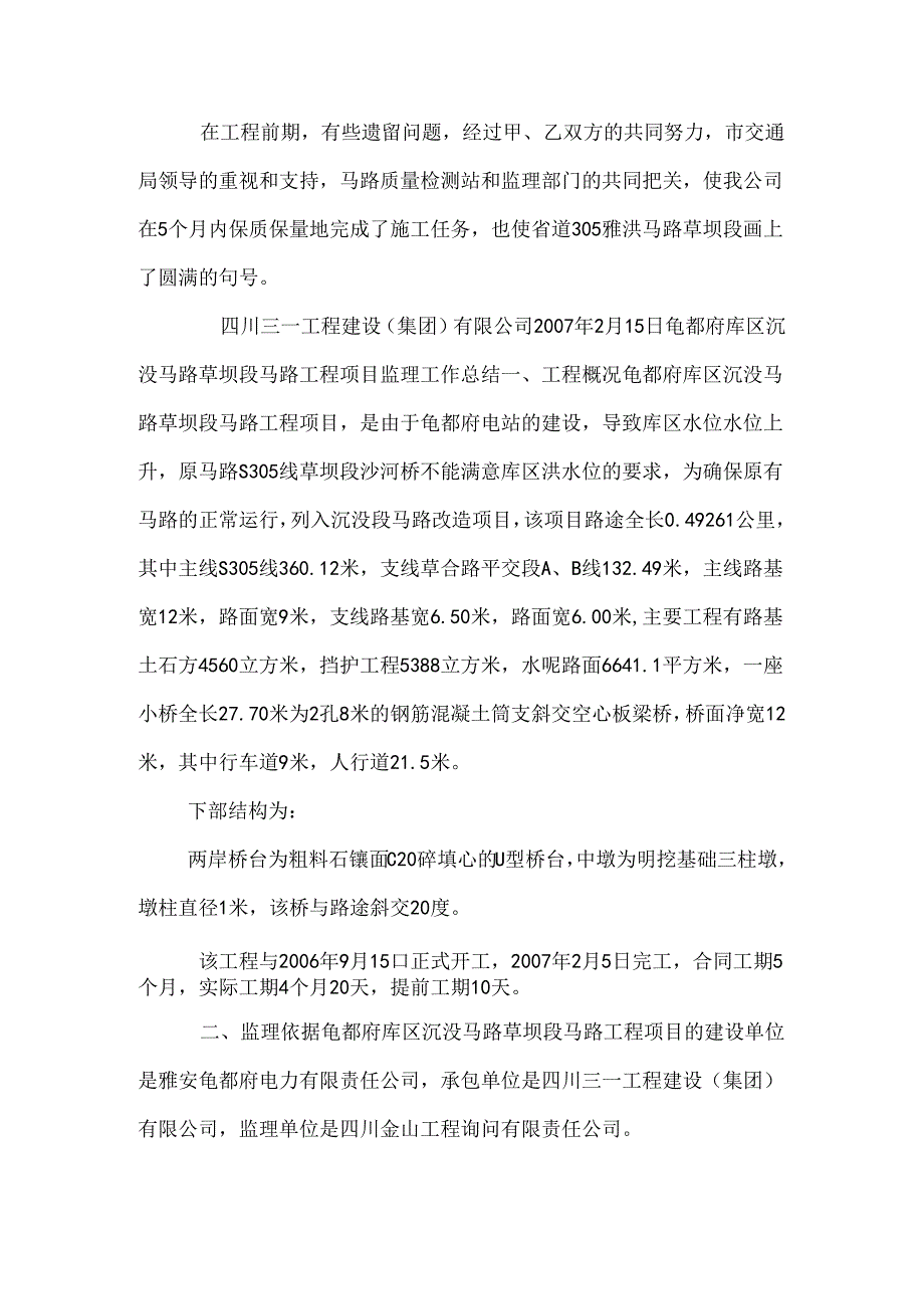 6-1施工监理总结审计报告_0.docx_第3页