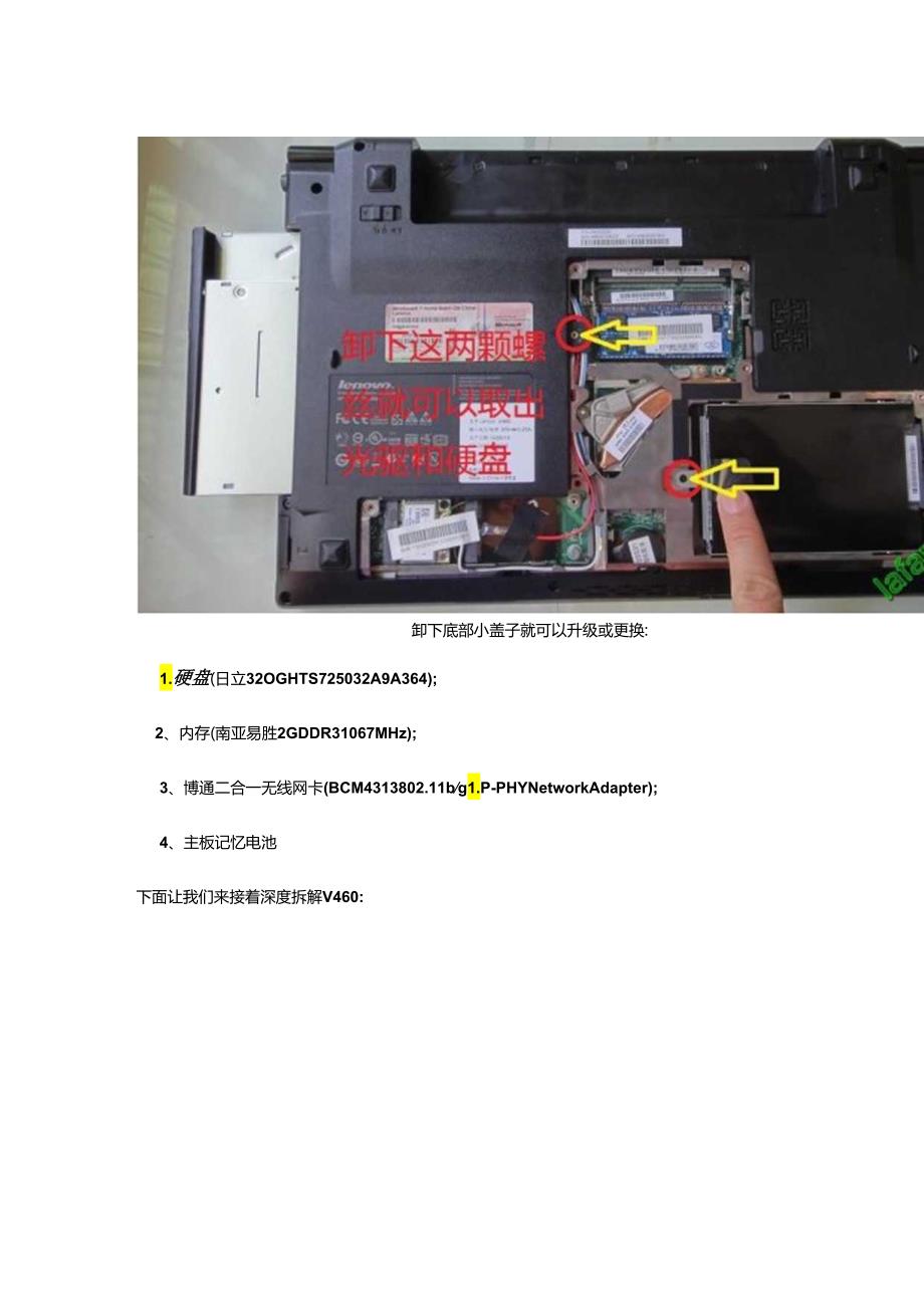 Lenovo-V460-笔记本-拆机图-step-详解.docx_第3页