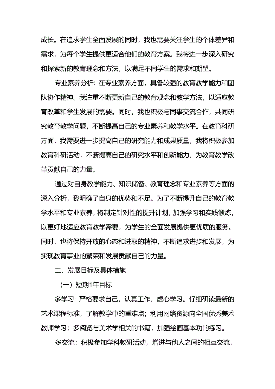 教师职业中长期发展规划.docx_第2页