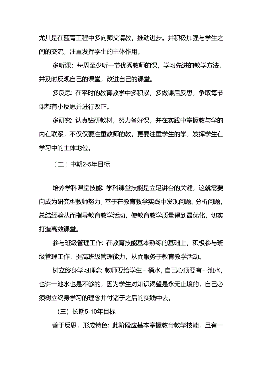 教师职业中长期发展规划.docx_第3页