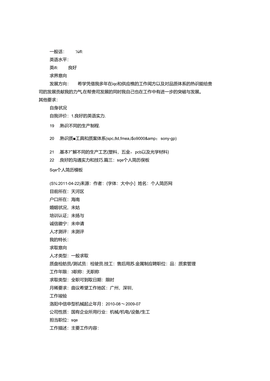 SQE个人简历.docx_第3页