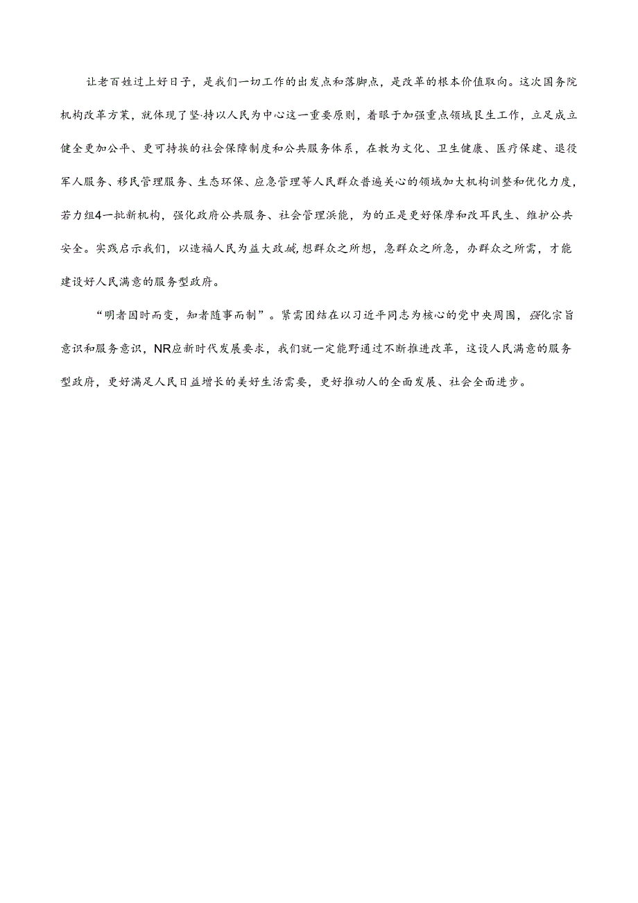 3月13日 面试热点.docx_第2页