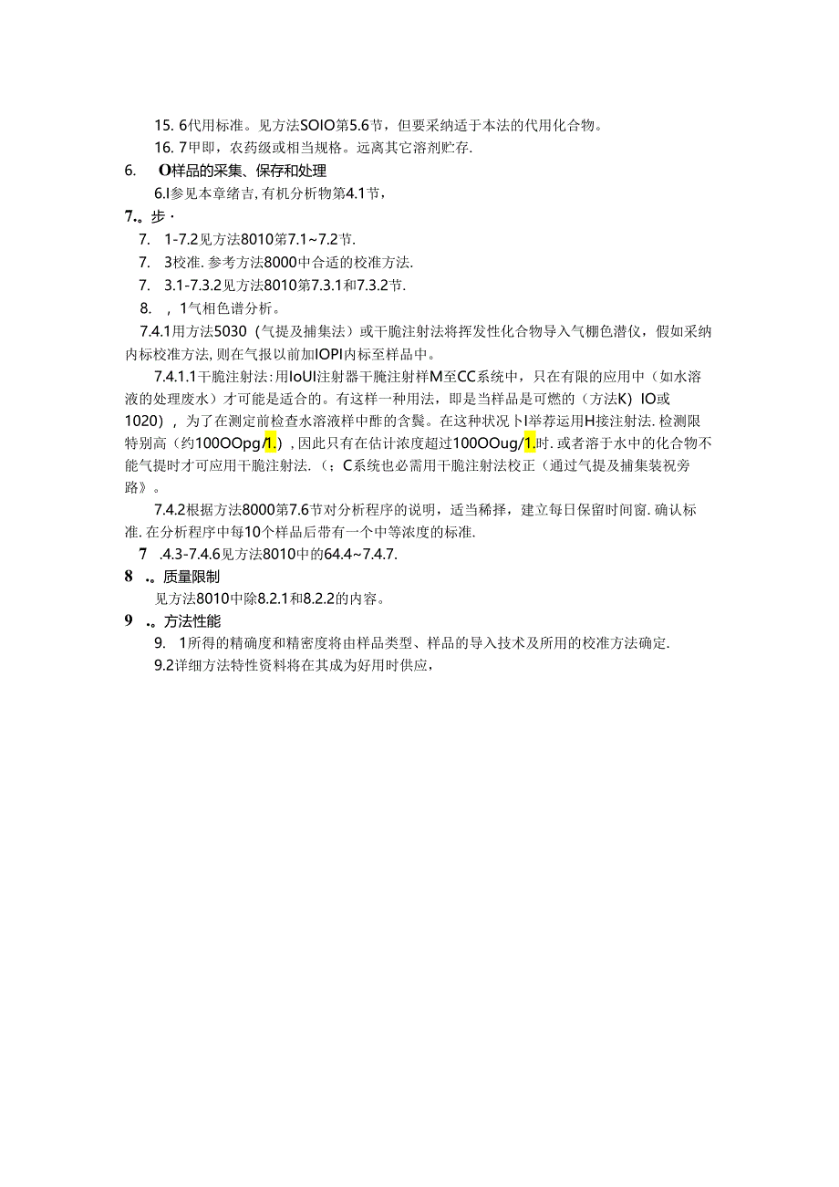 EPA8015非卤代挥发性有机物(中文版).docx_第2页