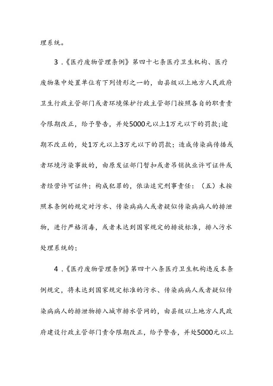 医疗机构污水处置卫生监督要点.docx_第2页