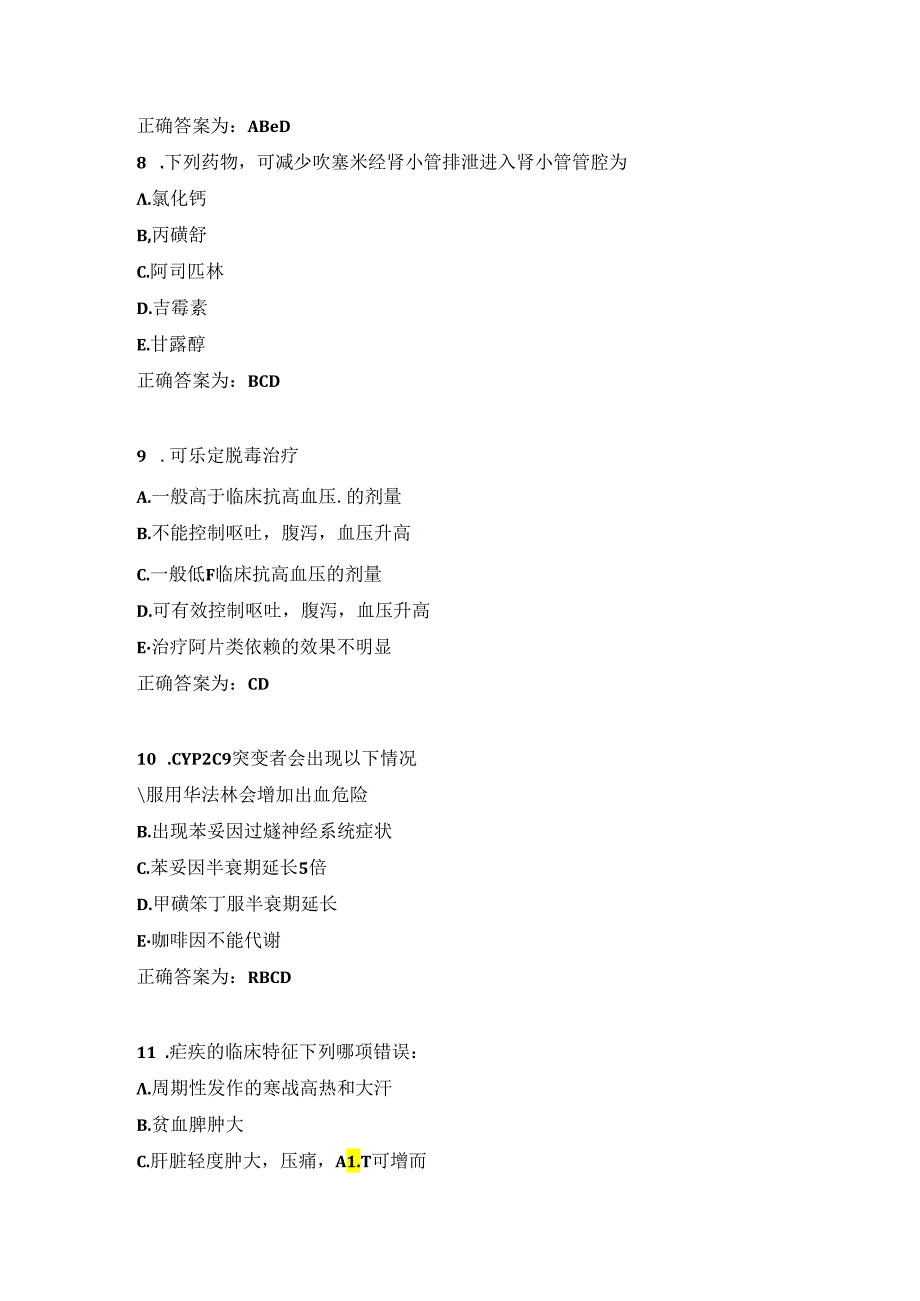 临床药理学习题及答案（15）.docx_第3页