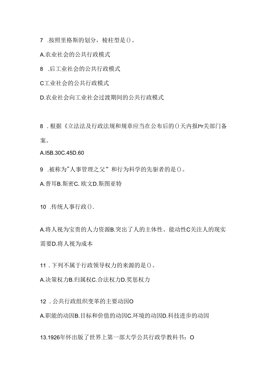 2024年国开（电大）本科《公共行政学》形考作业（含答案）.docx_第2页