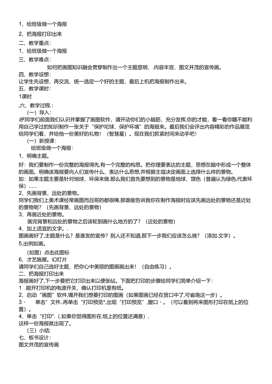 三年级下信息技术教案图文并茂的宣传画_青岛版.docx_第2页