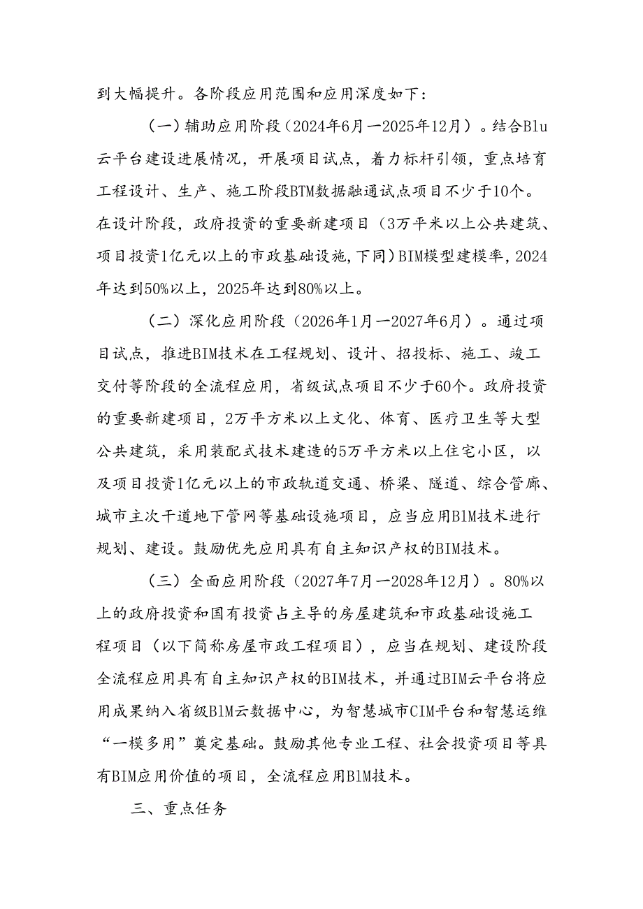 关于推进建筑信息模型（BIM）技术全流程应用的指导意见（征求意见稿）.docx_第2页