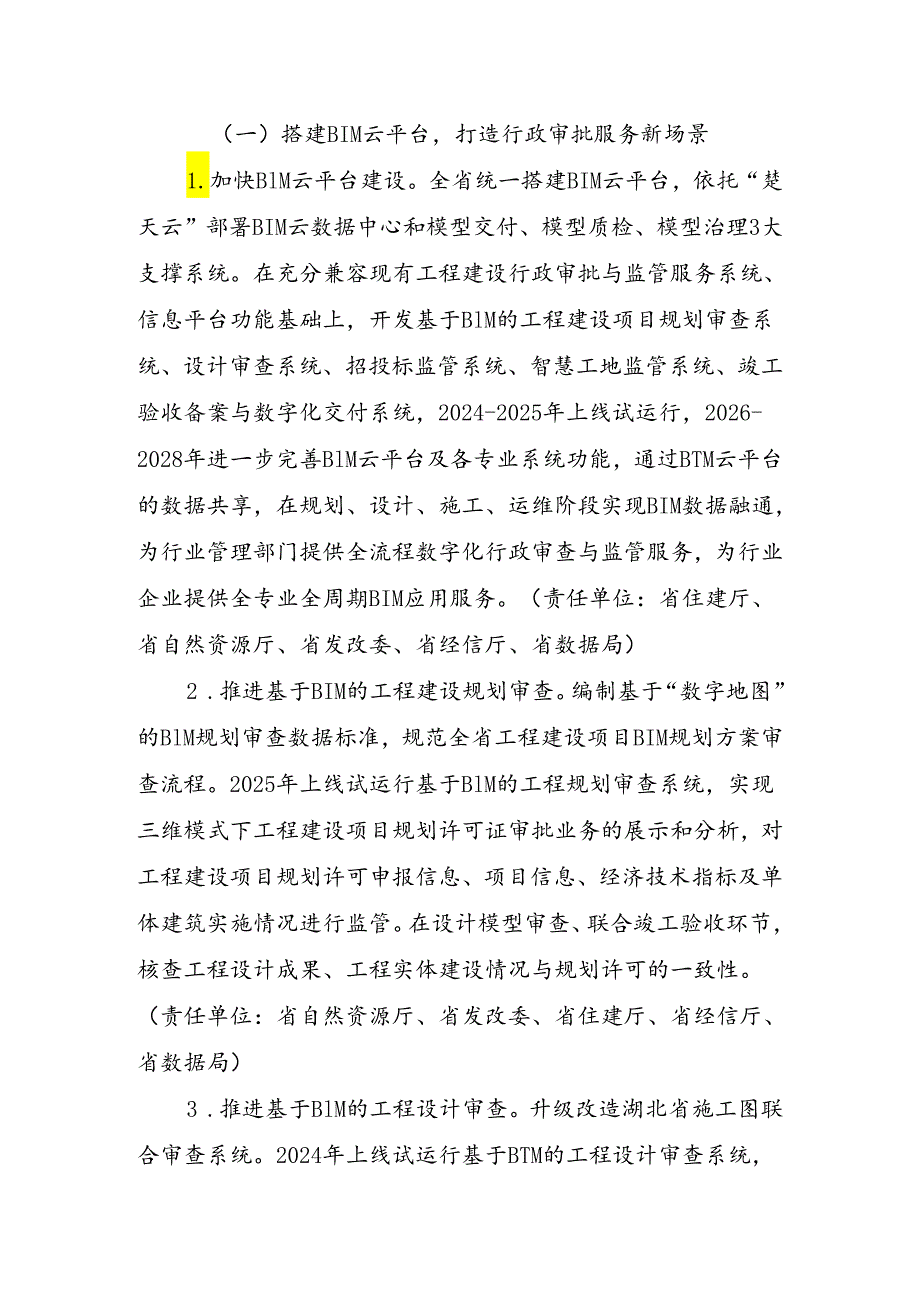 关于推进建筑信息模型（BIM）技术全流程应用的指导意见（征求意见稿）.docx_第3页