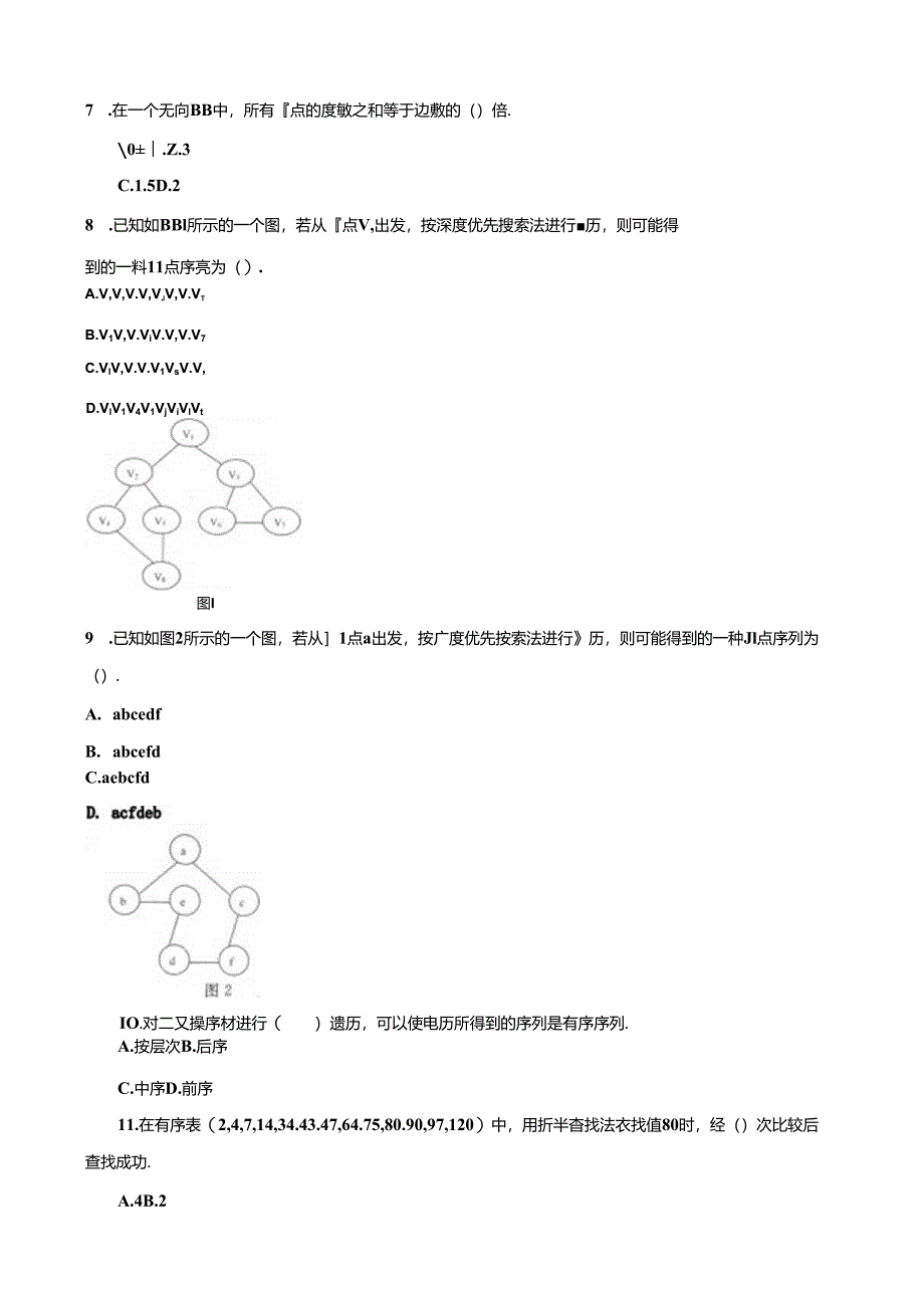 期末考试 (117).docx_第2页