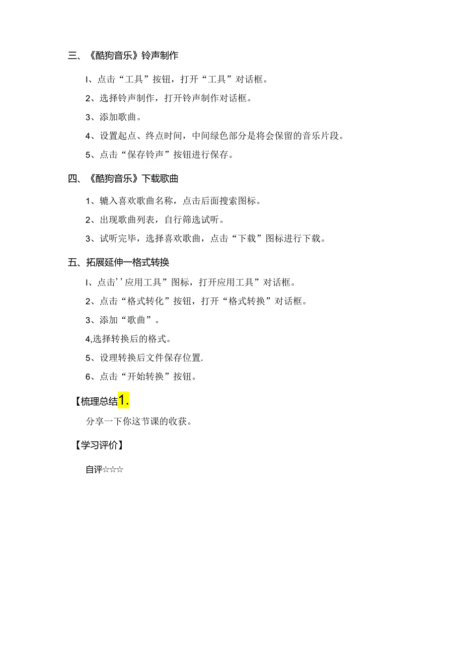 信息技术《音频处理我最棒》教学设计与反思.docx_第2页