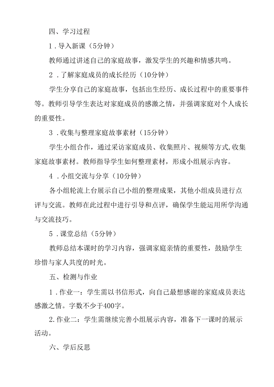 参考活动1 我家的故事+学历案 综合实践活动八年级上册.docx_第2页