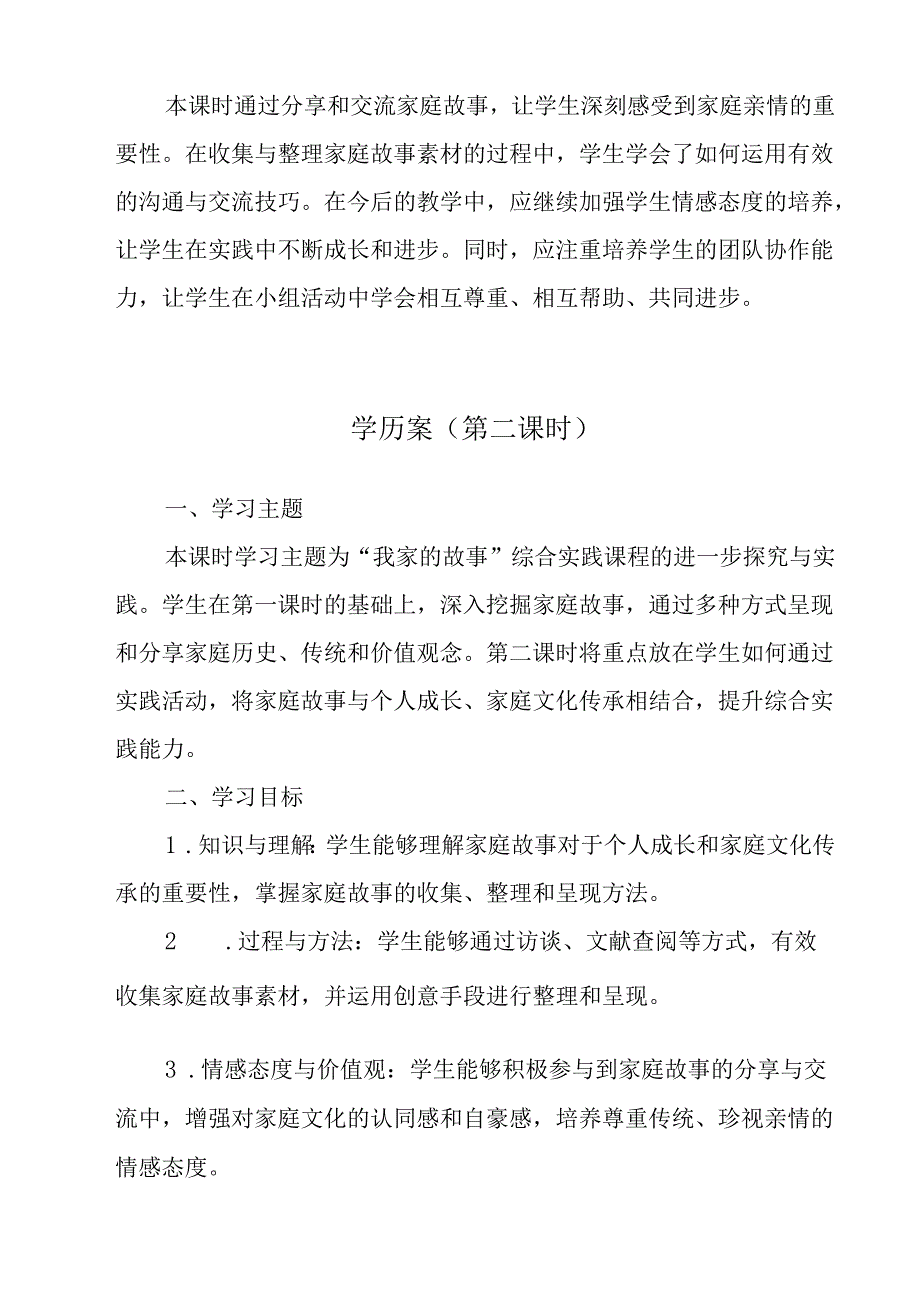 参考活动1 我家的故事+学历案 综合实践活动八年级上册.docx_第3页