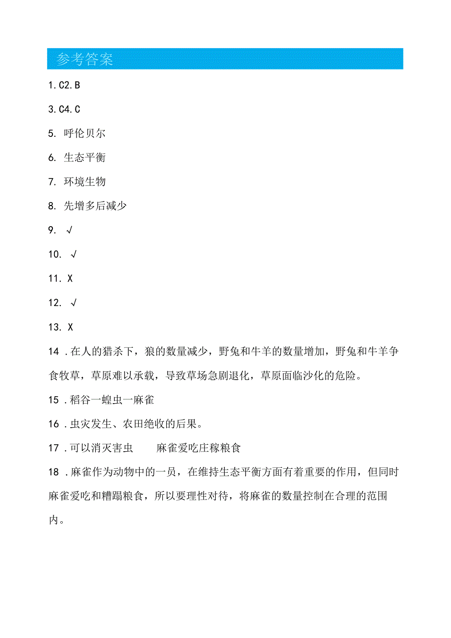 4.5 生态平衡 同步分层作业 科学五年级下册（大象版）.docx_第3页