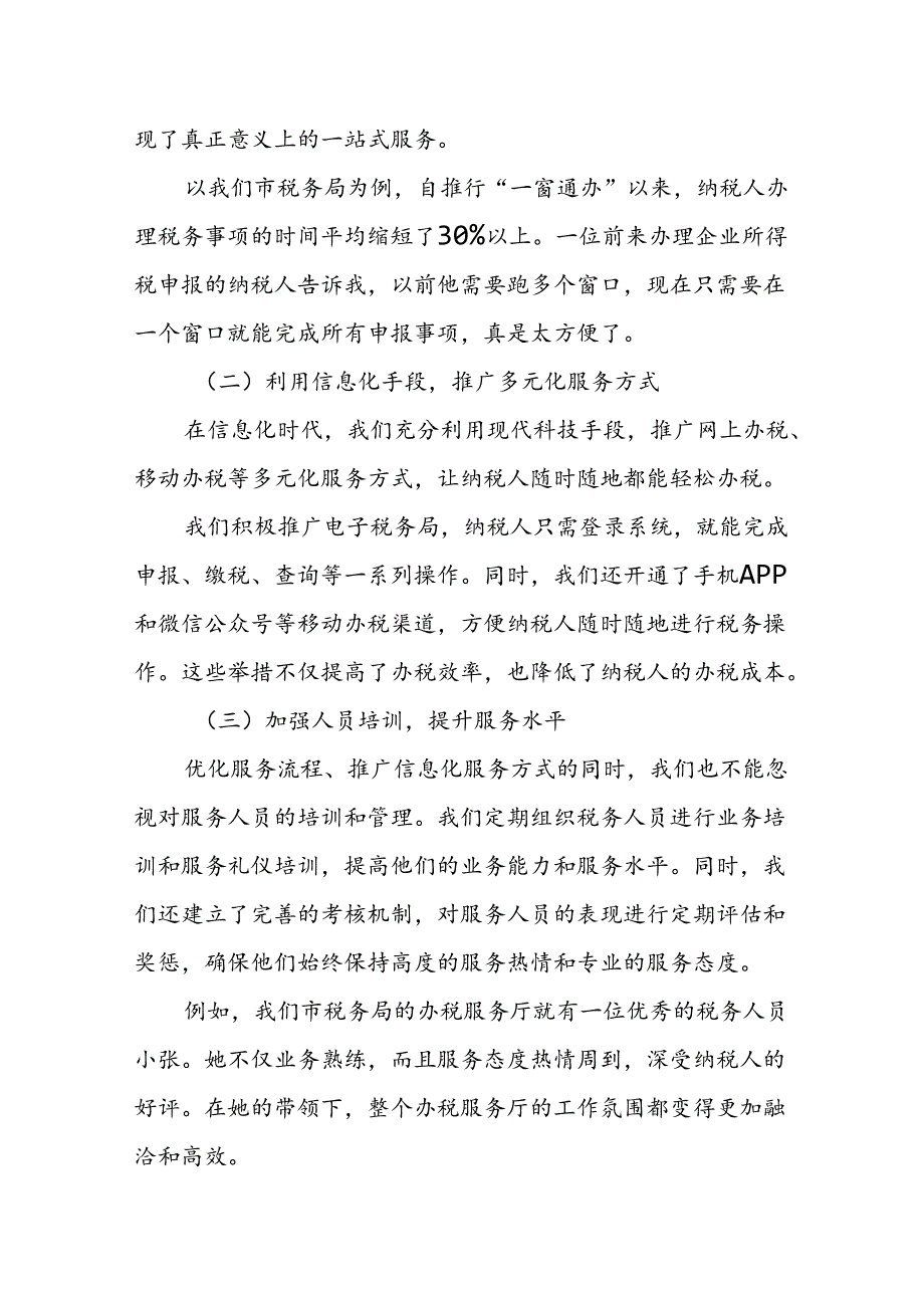 某区税务局打好提升纳税人满意度“翻身仗”经验总结材料.docx_第2页