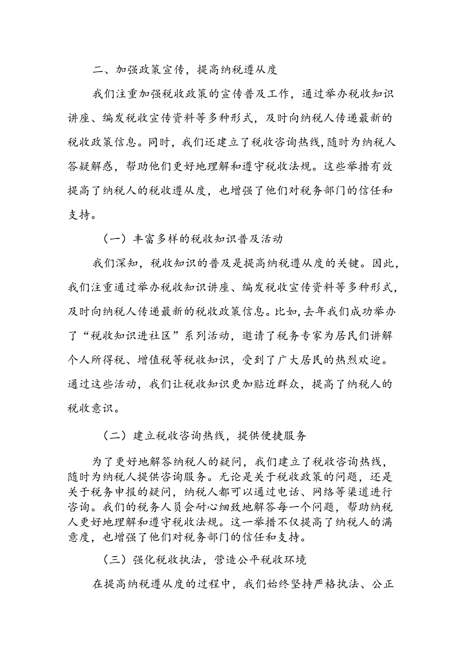 某区税务局打好提升纳税人满意度“翻身仗”经验总结材料.docx_第3页