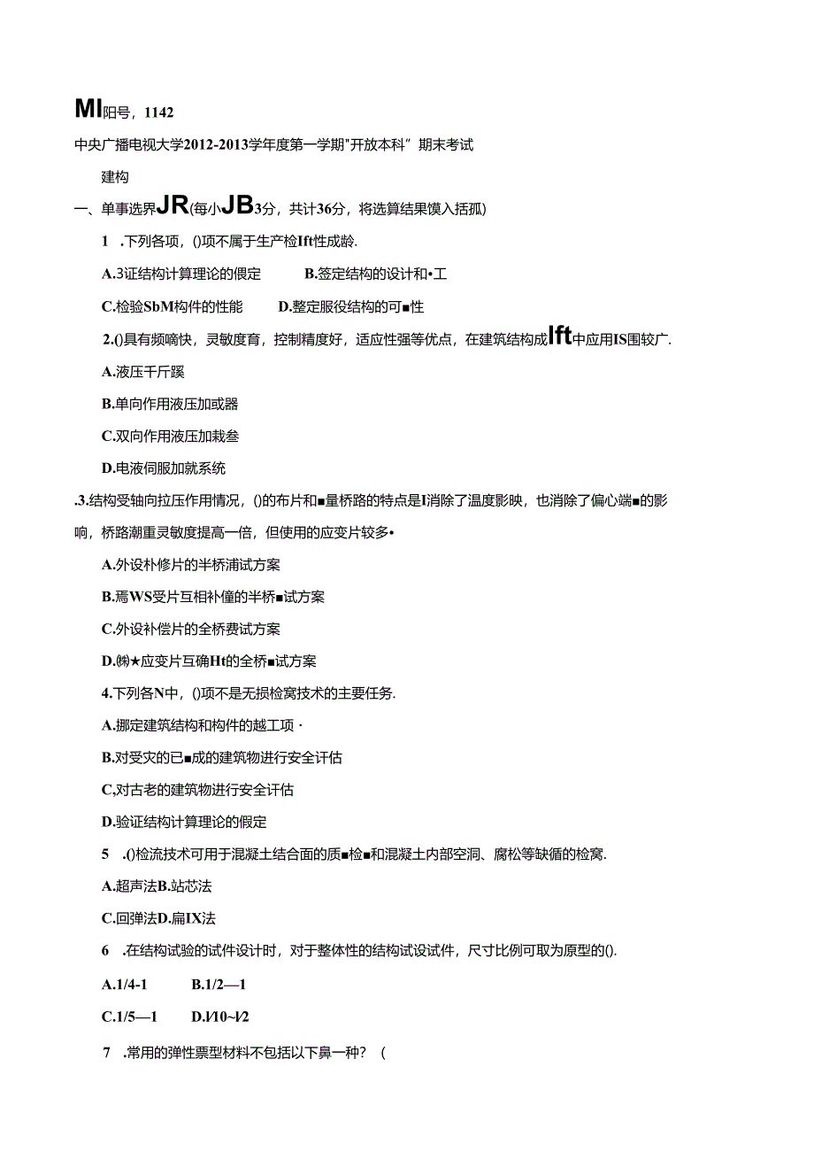 建筑结构实验201301.docx_第1页