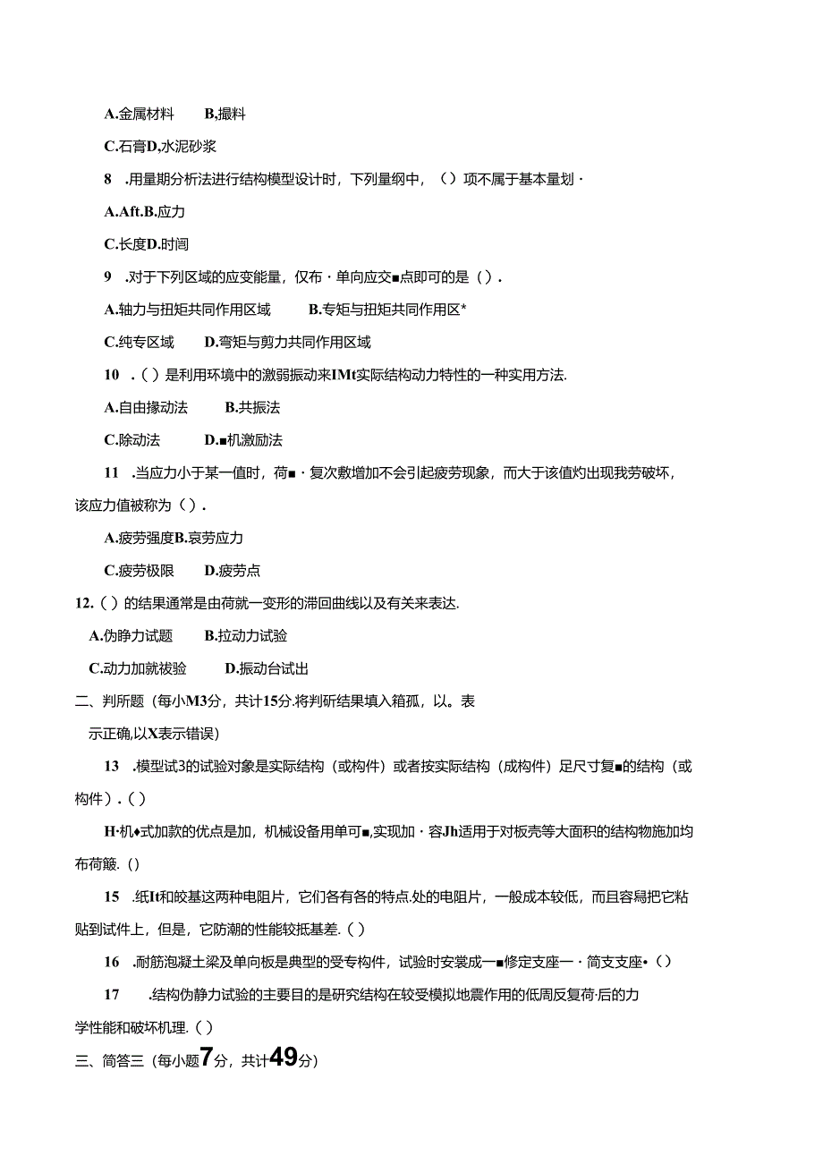 建筑结构实验201301.docx_第2页