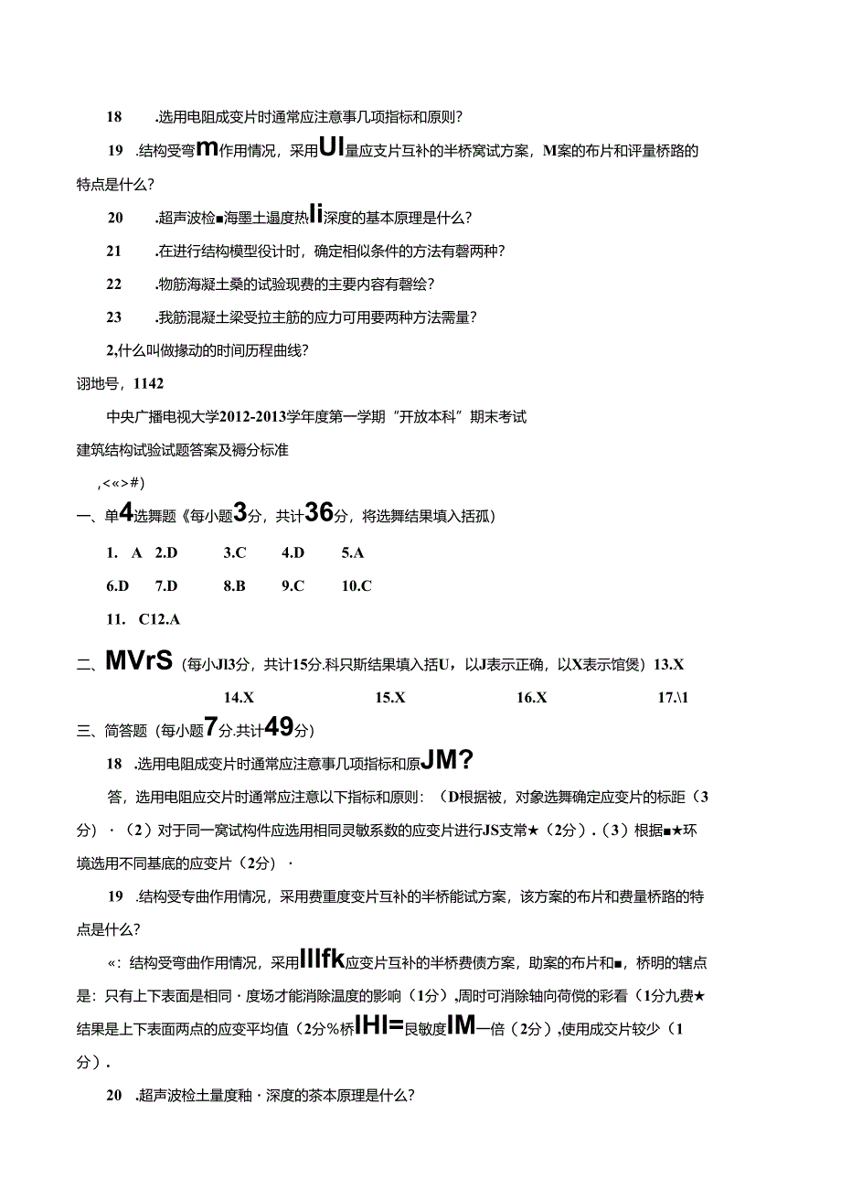 建筑结构实验201301.docx_第3页