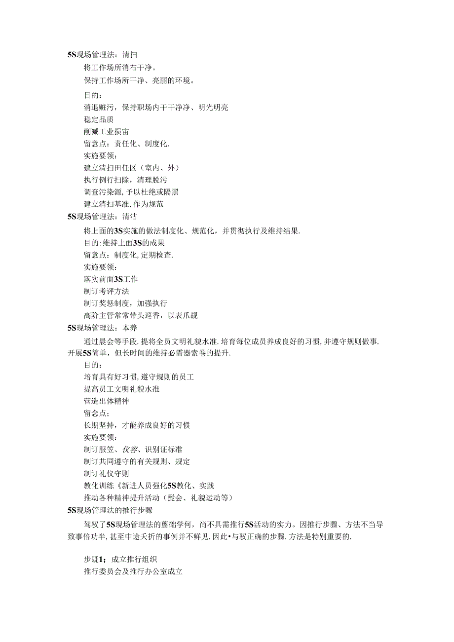 5S现场管理及推行步骤.docx_第3页