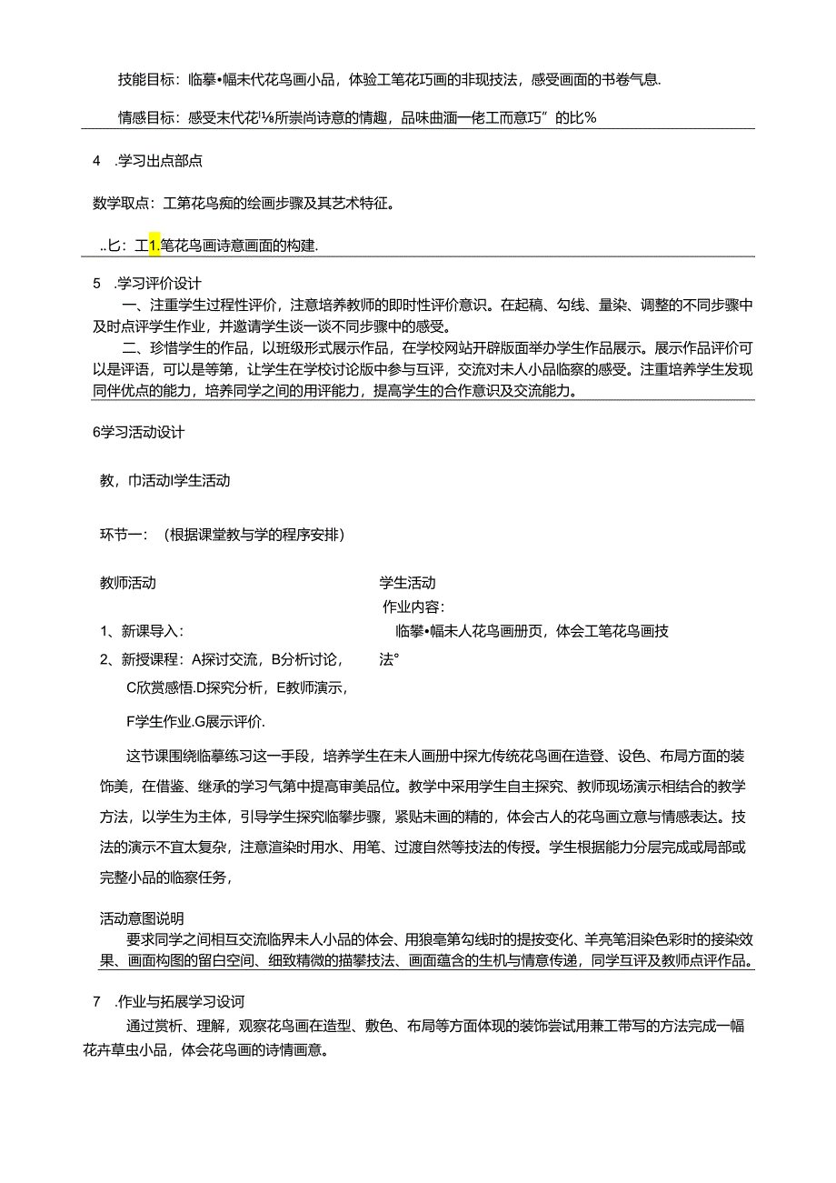 美术《造型天地--轻描重彩总相宜》单元教学设计.docx_第2页