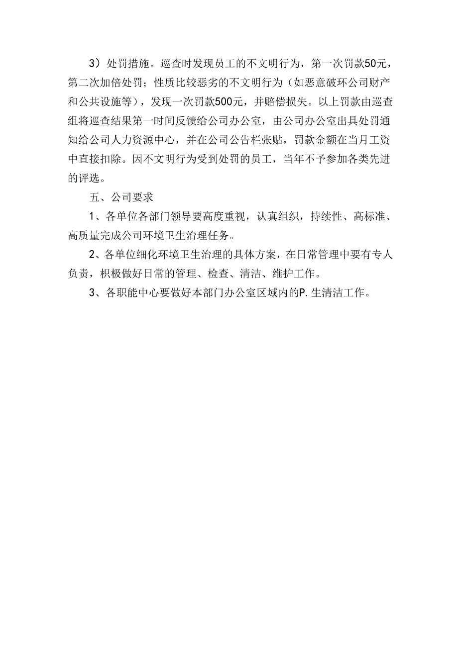 公司环境卫生治理实施方案.docx_第3页