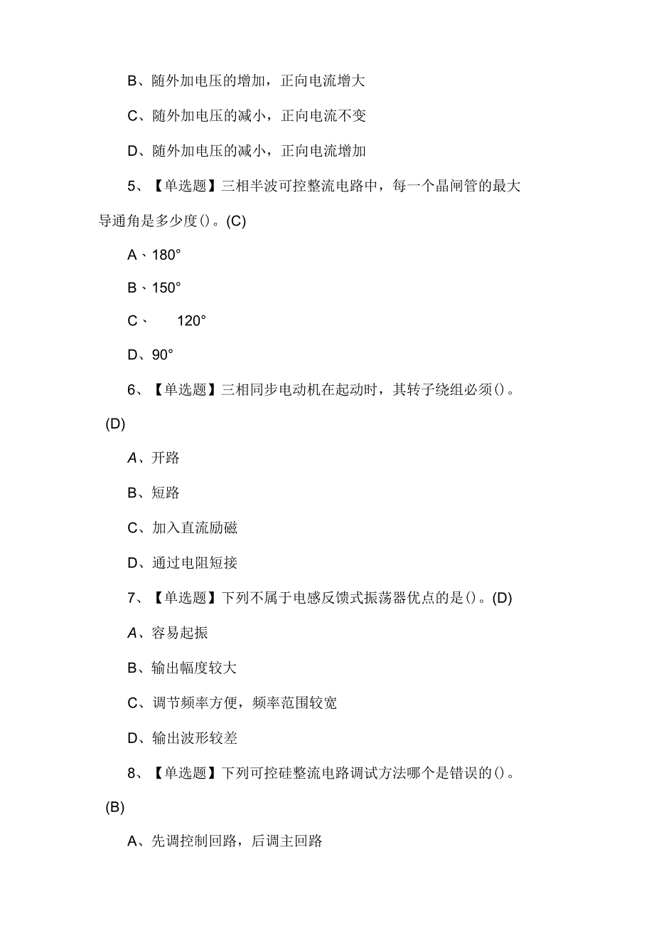 2024年电工（高级）证考试题库及解析.docx_第2页