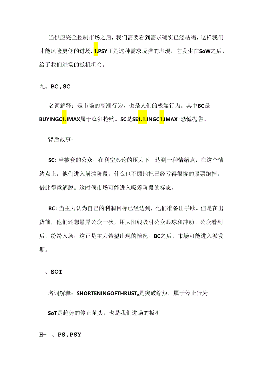 威科交易法精髓（五）.docx_第2页