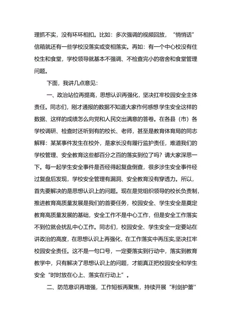 在校园安全暨涉未成年人违法犯罪重点学校工作会议上的讲话.docx_第2页