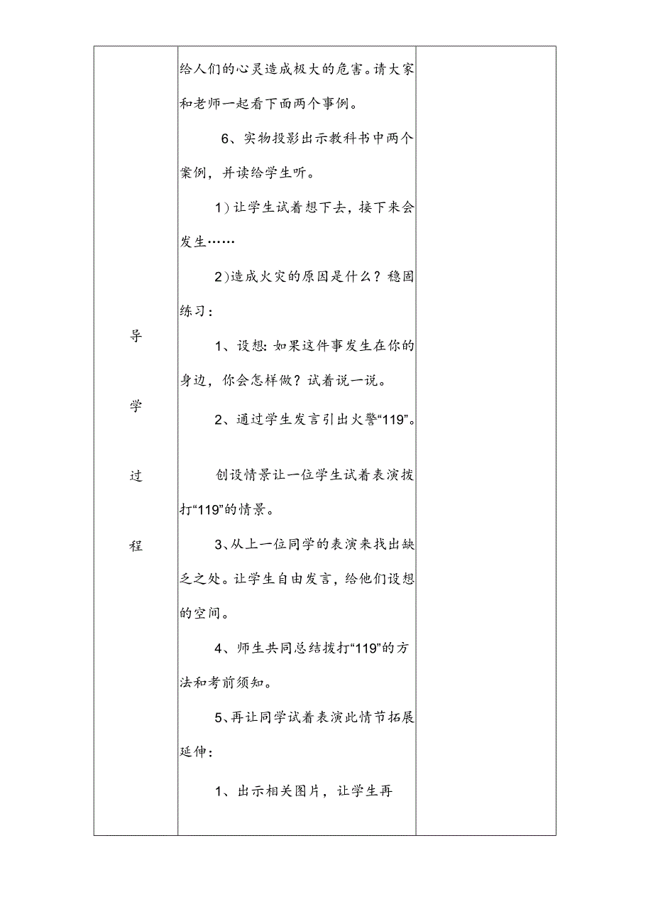 三年级下思想品德导学案3.3防止火灾_冀教版.docx_第3页