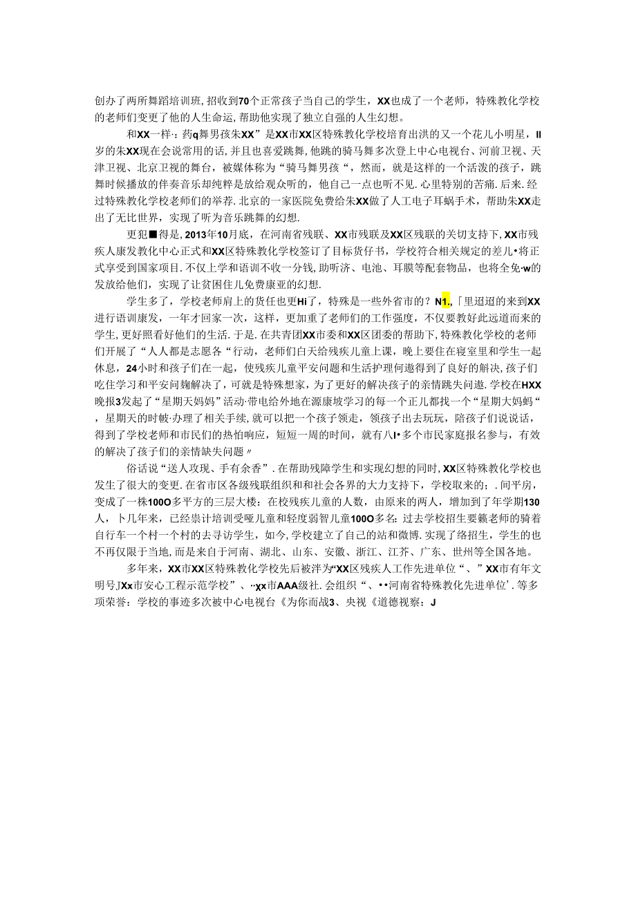 “助残先进集体”事迹材料.docx_第2页