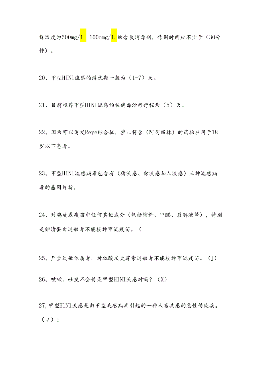 2025年甲型H1N1流感防治知识试题及答案.docx_第3页