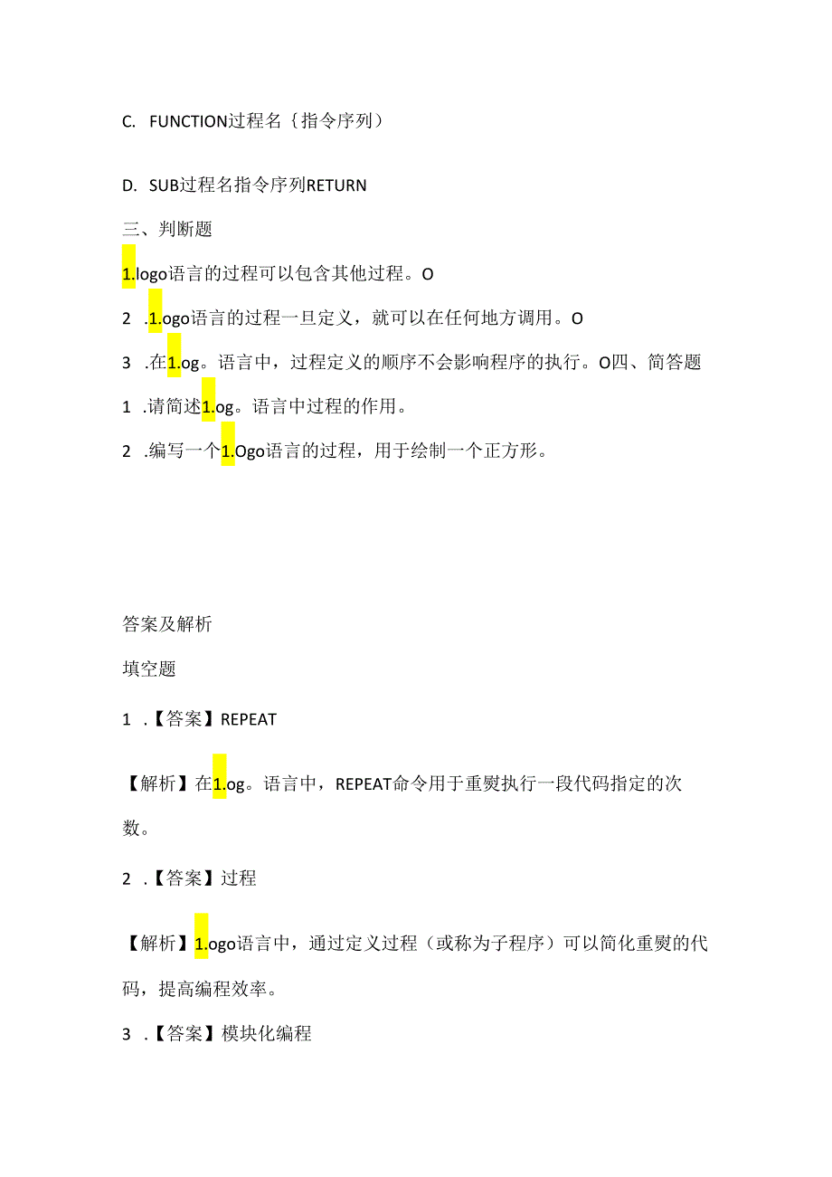 人教版（2015）信息技术六年级下册《利用过程来计算》课堂练习及课文知识点.docx_第2页