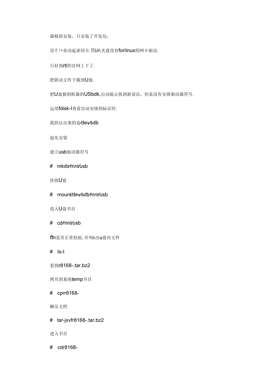 linux服务器安装网卡驱动一般步骤(总结).docx_第3页