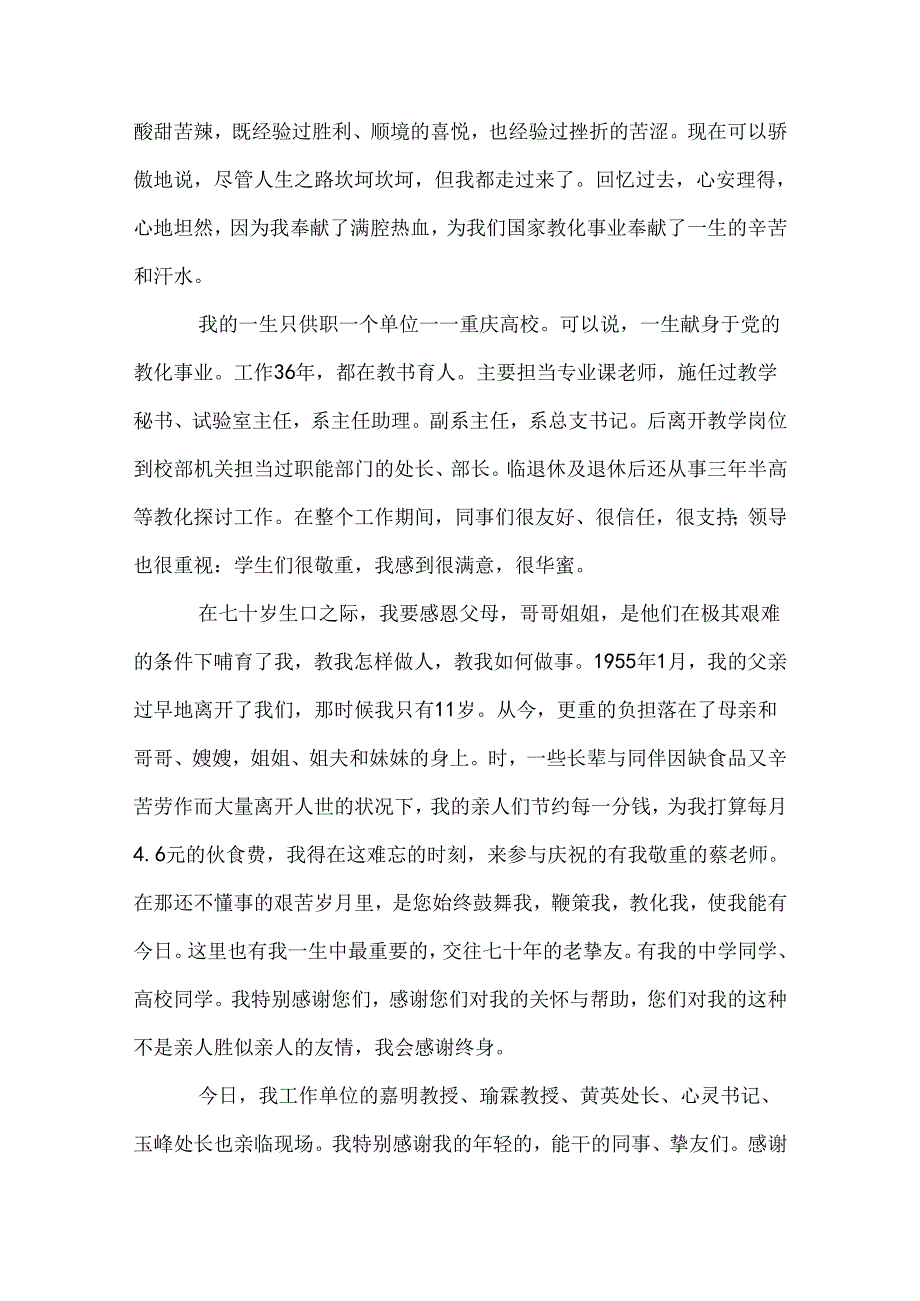 70岁生日宴会致辞.docx_第3页