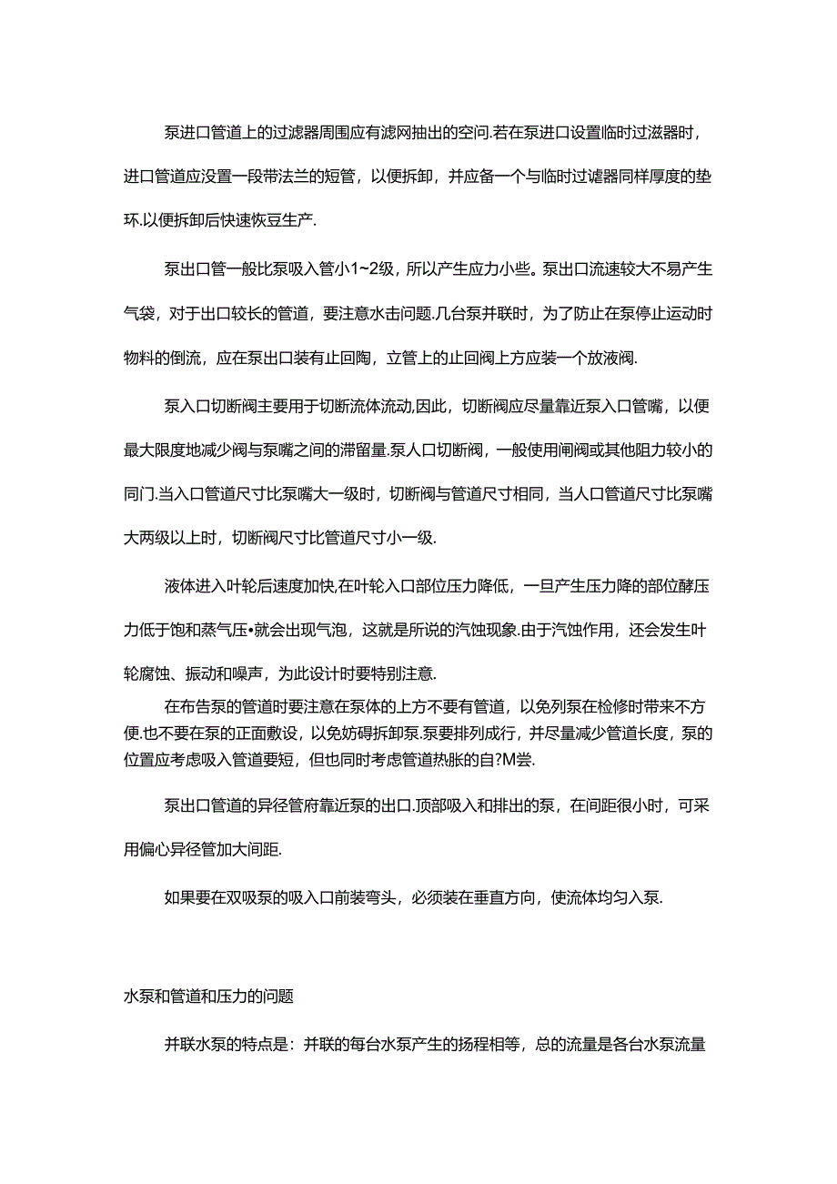 泵进出口管道大小及布置.docx_第3页