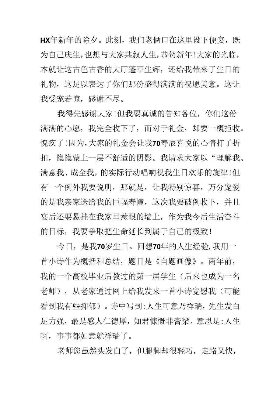 60寿宴祝酒词.docx_第3页