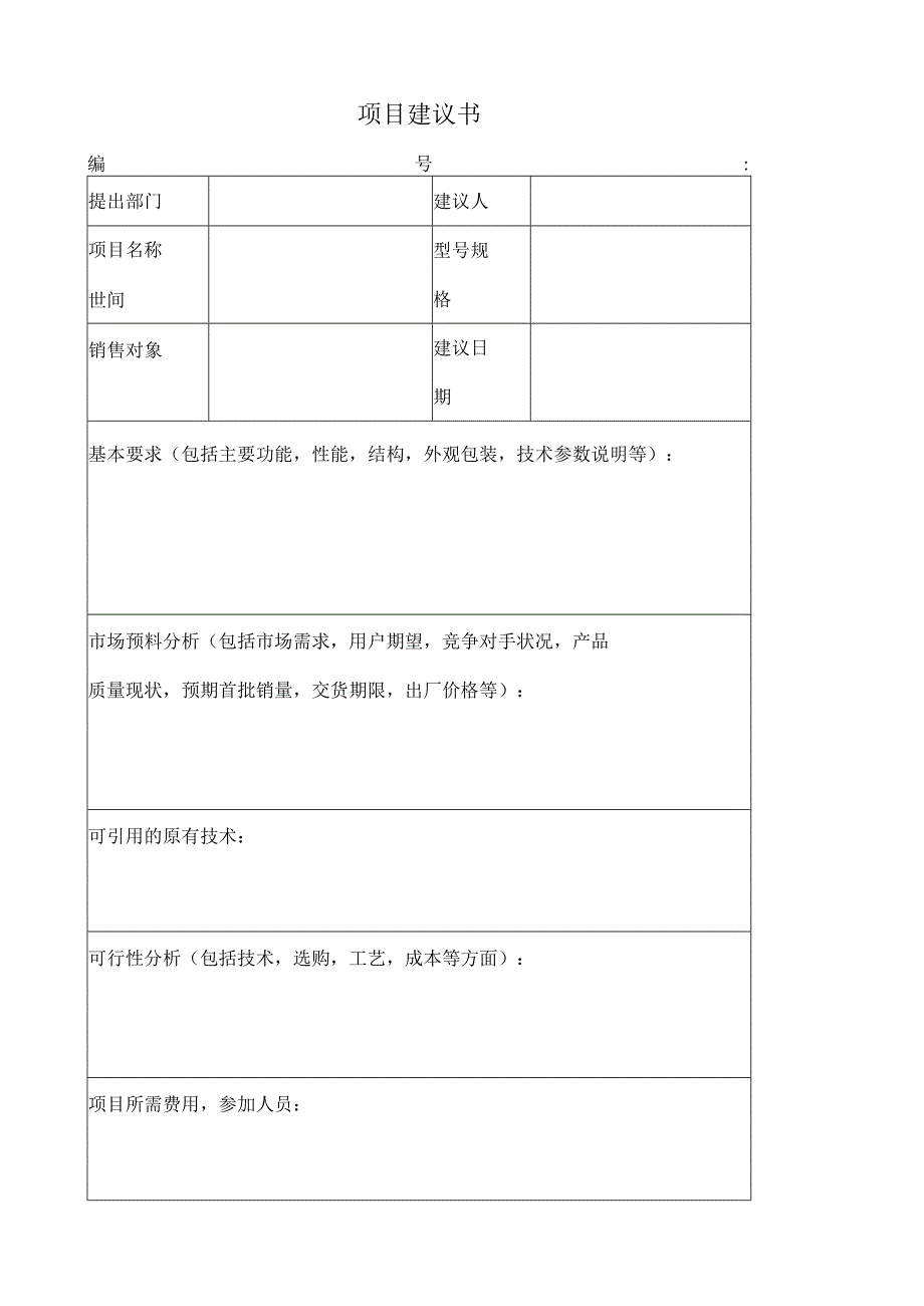 ISO9001设计开发表格.docx_第1页