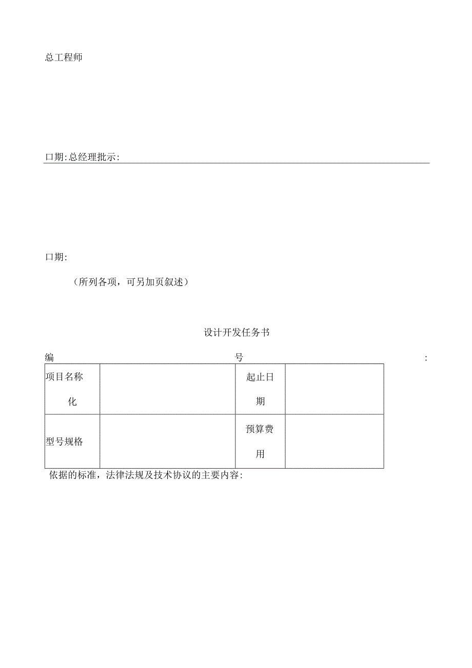 ISO9001设计开发表格.docx_第2页