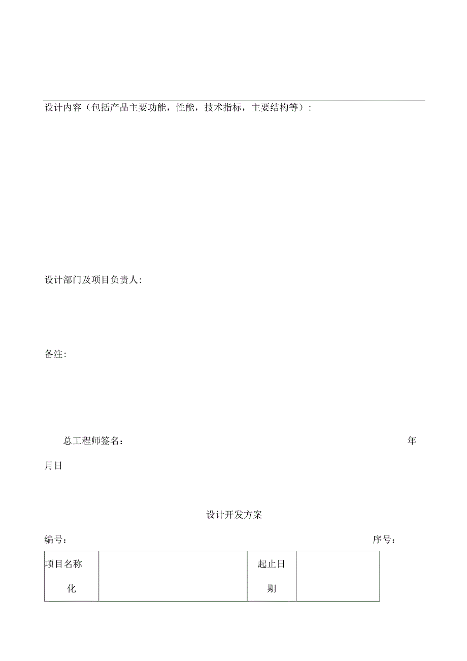 ISO9001设计开发表格.docx_第3页