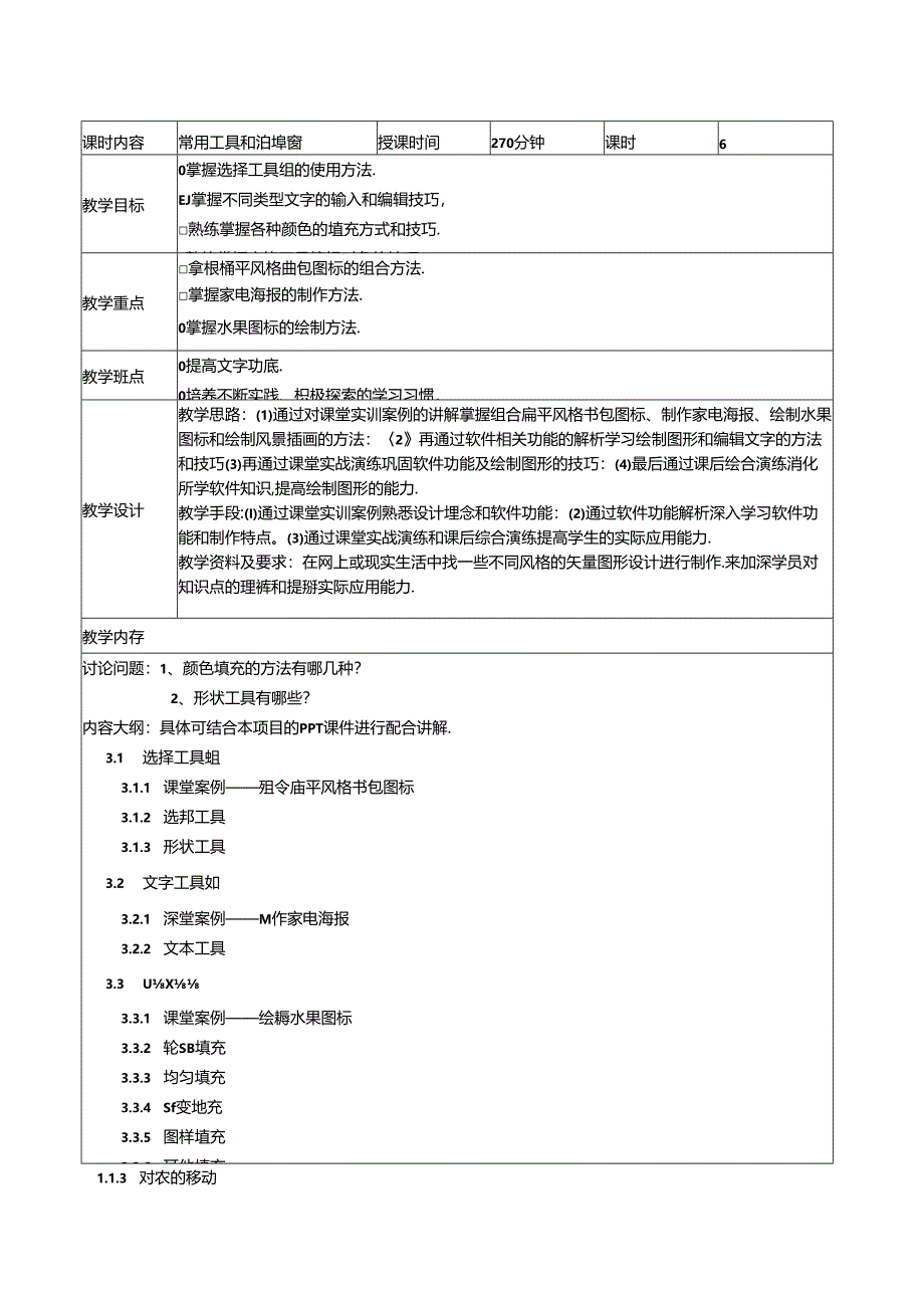 《CorelDRAW核心应用案例教程（全彩慕课版）（CorelDRAW 2020）》教案全套 谷晓勇 第1--8讲 初识CorelDRAW 2020---商业案例实训.docx_第3页