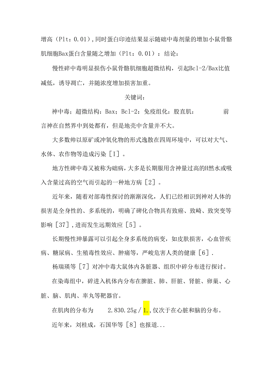 bcl2及bax表达与慢性砷中毒小鼠骨骼肌凋亡的相关性.docx_第2页