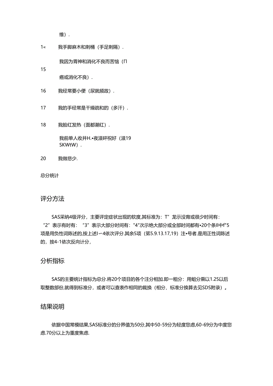 SAS焦虑量表.docx_第2页