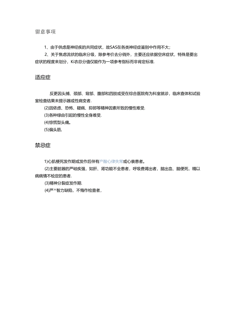 SAS焦虑量表.docx_第3页