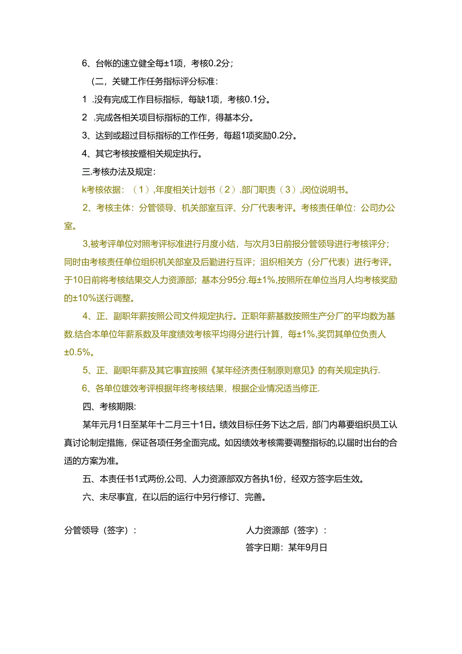 某集团公司各部门年度绩效考核目标责任书(推荐).docx_第3页