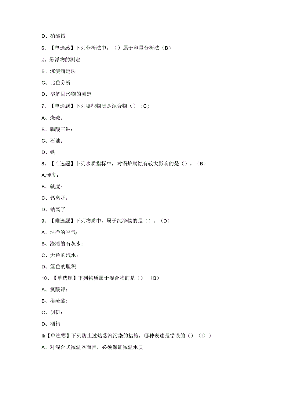 2024年【G3锅炉水处理】理模拟考试题及答案.docx_第1页